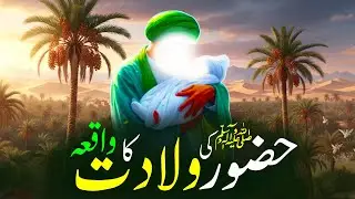 🌙 The Blessed Birth of Prophet Muhammad ﷺ – A Light for Humanity |   Naseeburdu