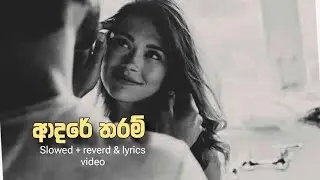 Adare tharam | ආදරේ තරම් | Slowed + reverb & lyrics video | Shan Hassim