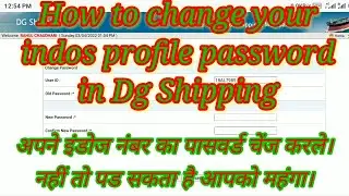 how to change indos profile password in dg shipping , apne indos ka password kaise change kanen 🚢⚓