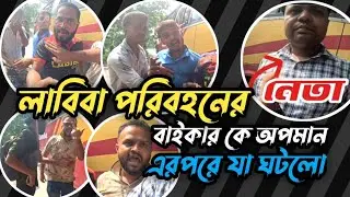 তীব্র নিন্দা জানাই! 💢 একজন বাইকারের গায়ে হাত মানেপুরো বাংলাদেশের বাইকার কমিউনিটিকে অসম্মান! 🏍️