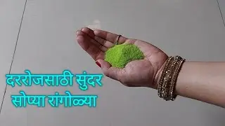 झटपट काढा सोप्या सुंदर रांगोळ्या |Easy & beautiful quick rangoli designs |Creative rangoli designs |