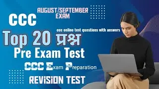 CCC Top 20 Questions || CCC Pre Exam Test || For August/September Exam 2024