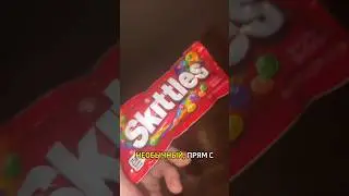 Скитлс с Америки (в следующем видео я его попробую🫨)
