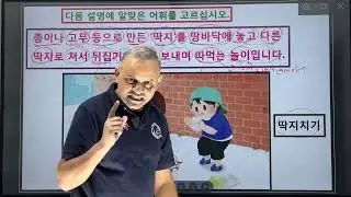 Exam मा आउन सक्ने 어휘 (플랫타이 ,딱지치기 )✅ K.P.Time Institute Bagbazar Kathmandu 