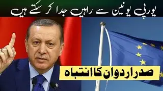 President Erdoğan Latest speech |  Bycot with European Union if necessary
