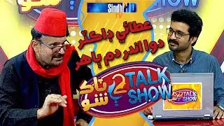 2 Talk Show - Interview with Ataayi Doctor | Eid-ul-Adha 2022 Special | SindhTVHD