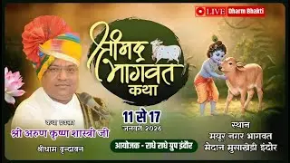 🔴LIVE || DAY-5 || श्रीमद् भागवत कथा || पंडित श्री अरुण कृष्ण शास्त्री जी महाराज || इंदौर मध्य प्रदेश