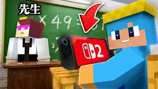 学校にバレずにゲーム持ち込み大作戦！【まいくら / マインクラフト】