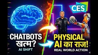 Chatbots खत्म? 😲 Physical AI is the New Future! | CES 2026 & NVIDIA Cosmos | IndiVerse Tech