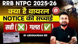 RRB NTPC New Vacancy 2025-26 | 🔥 RRB NTPC Viral Notice | RRB NTPC Notification 2025-26