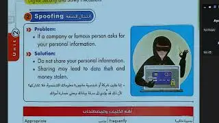 ICT grade 6 Unit 2 Lesson 3 Be a Cyber Security Hero  شرح الطالبة فيروزة