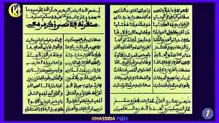 Firi Khassida SANUHRIOUKA FALA TANSA ✅😭 S Ibrahima Seck Kaoulack ( 1 ) ère Partie 