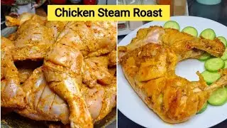 Make and Store Steam Roast Recipe for Ramzan | Ramzan Recipes for Iftar | Chicken Steam Roast Recipe