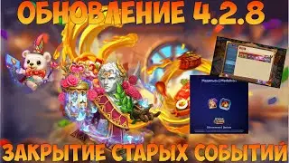 ОБНОВЛЕНИЕ 4.2.8, НОВЫЙ ГЕРОЙ И ПЕТ, НОВОЕ СОБЫТИЕ И ЗАКРЫТИЕ СТАРЫХ, Битва замков, Castle Clash