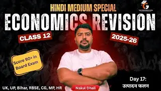 उत्पादन फलन। उत्पत्ति ह्रास नियम । Economics Revision l Class 12 
