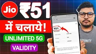 Jio Unlimited 5G मात्र ₹51 में | Jio 51 plan details in hindi | jio 51 unlimited data