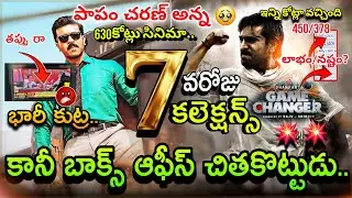 Ram Charan Game Changer 7th Day Boxoffice Collection | Game Changer Movie 7 Days Total Collection