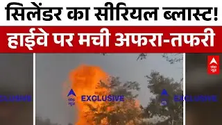 Chhattisgarh Accident: छत्तीसगढ़ हाईवे पर सिलेंडर लदे पिकअप में लगी आग | Cylinder Blast