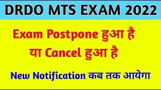 DRDO MTS Vacancy 2019 Cancelled Notice | DRDO MTS New Vacancy Details 2022