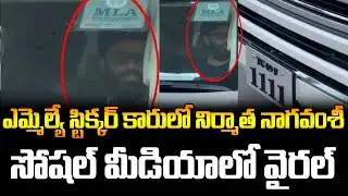 Producer Naga Vamsi Spotted in MLA Sticker Car After Nidhi Agarwal Controversy &ndash; Video Goes Viral