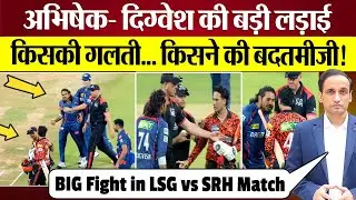 Abhishek Sharma Digvesh Rathi fight in LSG vs SRH IPL Match! Umpire, Rishabh Pant बीच में आए