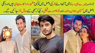 Meray Hi Rehna Drama Episode 57 Actor Omer Wife of famous actress#merehirehnaepi58promo#subhanawan