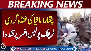 Karachi Traffic Incident | Police Officer Harassed | Saddar Plaza Update - Aaj Pakistan News