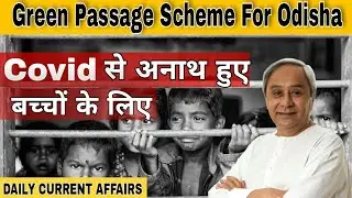Odisha launch Scheme for Covid Orphan Children | Current Affairs | Green Passage Scheme of Odisha