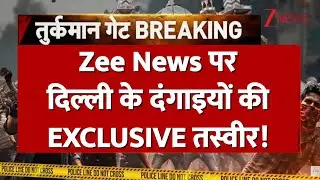 Delhi Stone Pelting: Zee News पर दिल्ली के दंगाइयों की EXCLUSIVE तस्वीर! | Breaking news | Turkman
