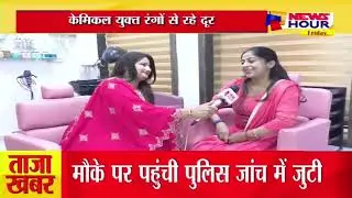 Holi Colors Side Effects: हर्बल रंगों का ही करें उपयोग, स्किन से जुड़ी लापरवाही पड़ सकती है भारी |