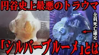 円谷史上最悪のトラウマ怪獣「シルバーブルーメ」とは…「たった10分で主要人物が全員死んだ…」ウルトラシリーズ史上最大の大虐殺劇が起きた理由…オイルショックが生み出した前代未聞のトラウマ怪獣を徹底解説