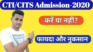 CTI/CITS Full Details 2020 || Benefits of CTI || CITS Admission 2020 || cti || cits