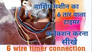 6 Wire Washing machine Timer Connection in hindi #workeveryone