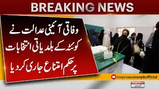 Federal Constitutional Court Issues Stay Order on Quetta Local Government Elections | Pakistan News