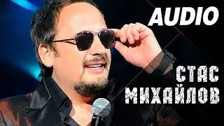 Стас Михайлов - Есенину   (Альбом 