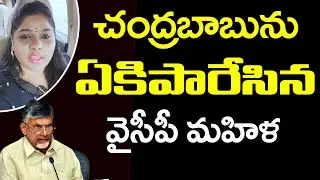Women Fire On Chandrababu Medical Colleges Privatization : Janam Kosam