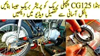 Honda CG125cc Make Rare Brake Like Pressure Brake | Bike Repairing Videos | Tanveer Auto Service