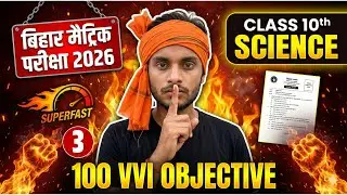 Bihar Matric Exam 2026 | Class 10th Science 100 VVI Objective | Superfast Revision | Part 3