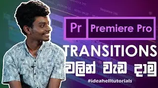 Transitions | IdeaHell Tutorials