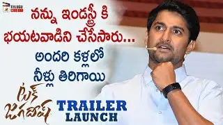 Nani Emotional Words | Tuck Jagadish Trailer Launch | Ritu Varma | Aishwarya Rajesh | Telugu Cinema