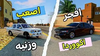 محاكي الحوادث | جربت اكثر اكورد مفجوره واصعب وزنيه 🔥🤔 BeamNG.Drive
