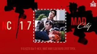 NCT 127 &ndash; Mad City рус саб