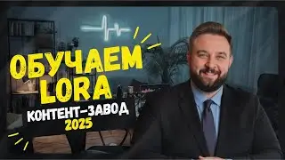 Своя LoRA-модель за пару кликов: ускоренный мануал