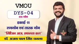 लय  योग  और  तारक  योग  का  परिचय