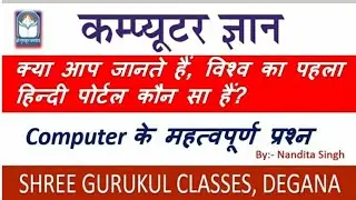 Computer Gk in Hindi / computer Gk questions / computer general knowledge / computer quiz