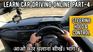 LEARN CAR DRIVING PART-4 | आओ कार चलाना सीखें भाग-४ | ONLINE DRIVING CLASS | sansCARi sumit