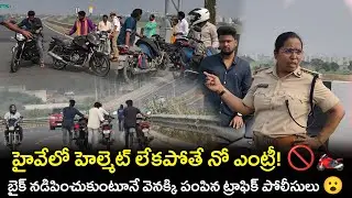నడిపించుకుంటూనే వెనక్కి పంపిన ట్రాఫిక్ పోలీసులు #publicsafety #helmet #bike #vijayawada @APSmartNews