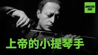 上帝的小提琴手，雅沙·海菲茲 Jascha Heifetz