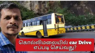 தமிழ் நாட்டின் அதிக கொண்டை ஊசி வளைவு | How to drive a car in Kolli Hills