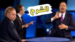 شرح اقوي الخدع السحريه في برنامج بين و تايلر Fool us